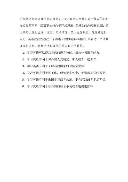 学英语意义