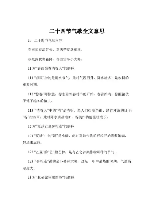 二十四节气歌全文意思