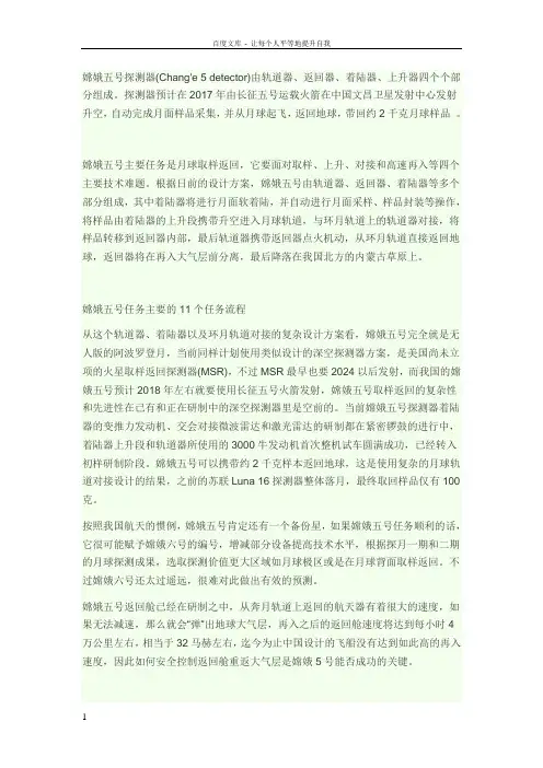 嫦娥五号的主要任务