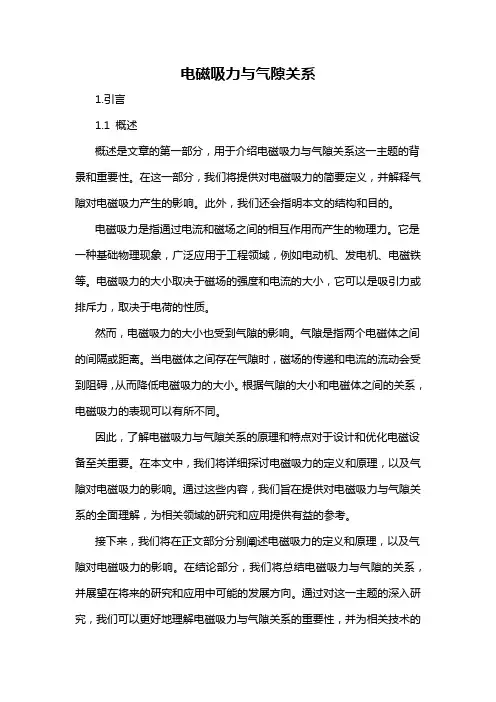 电磁吸力与气隙关系
