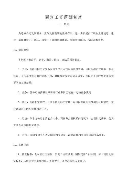华为薪酬管理制度