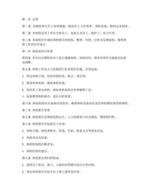体检报告单位管理制度范本