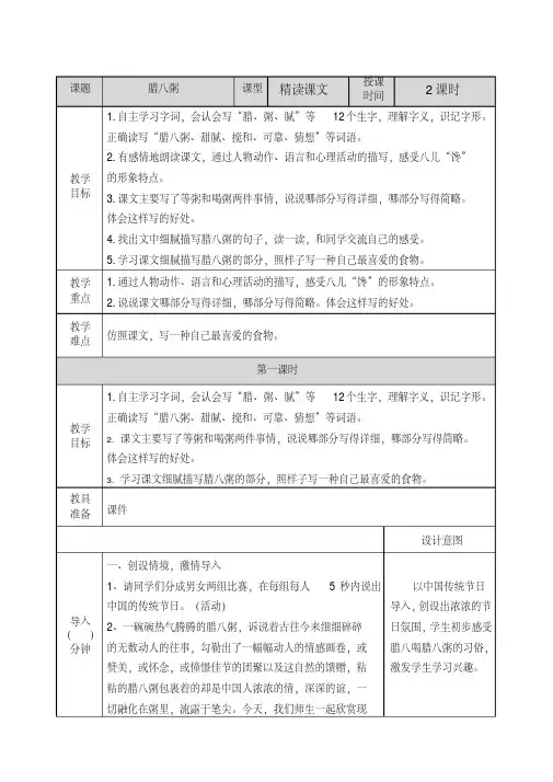 部编人教版六年级语文下册2《腊八粥》教学设计