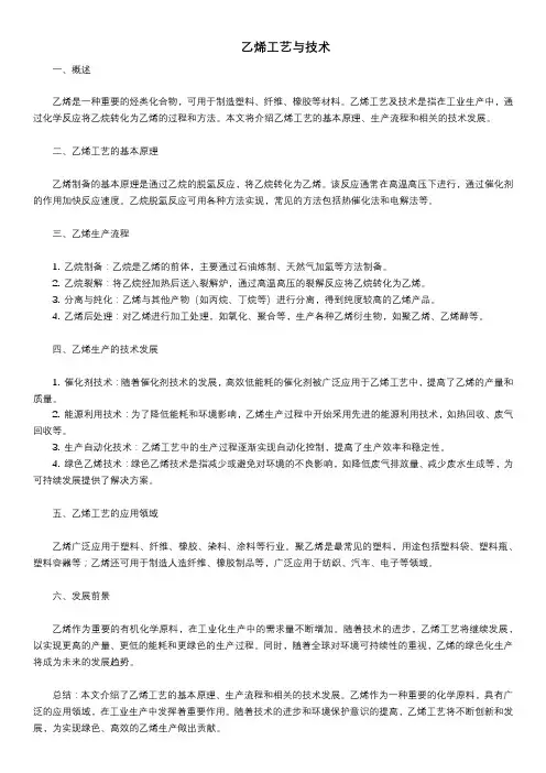 乙烯工艺与技术 pdf版