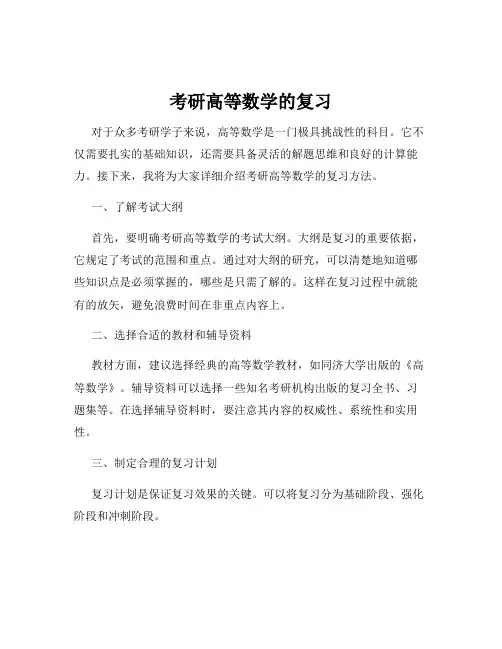 考研高等数学的复习