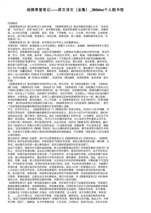 阅微草堂笔记——原文译文（全集）_360doc个人图书馆