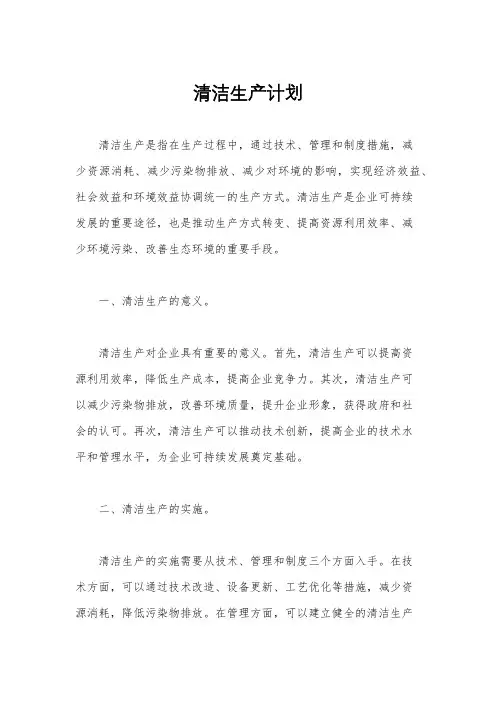 清洁生产计划