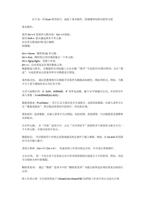 Excel使用技巧大全(超全)