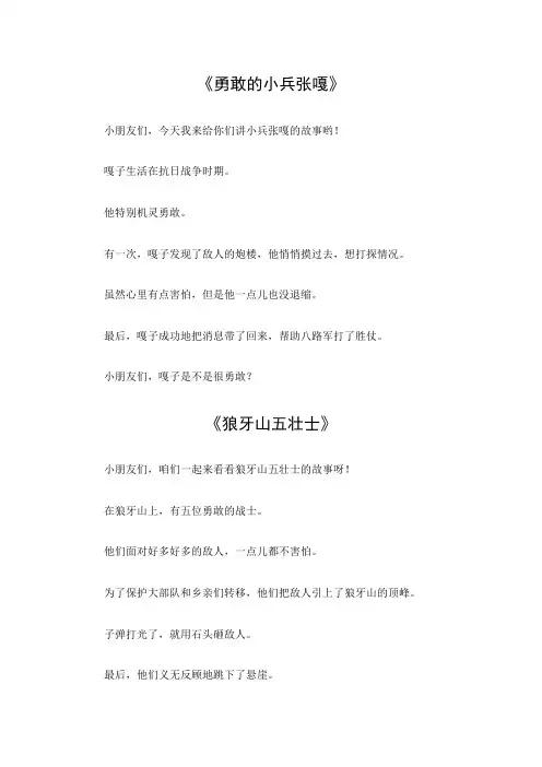 抗战小故事50字左右
