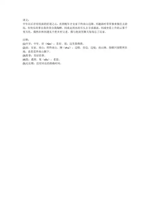 行到水穷处,坐看云起时解析