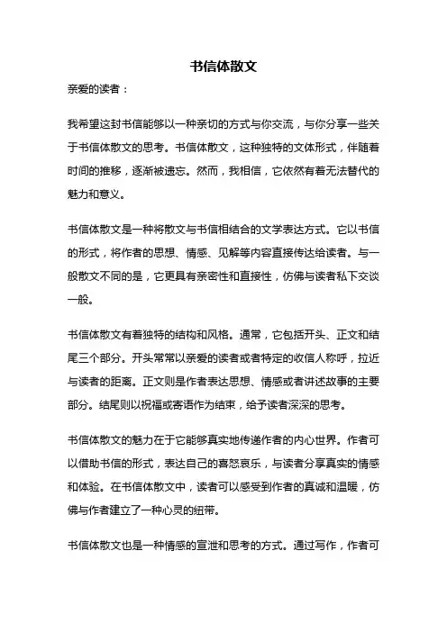 书信体散文