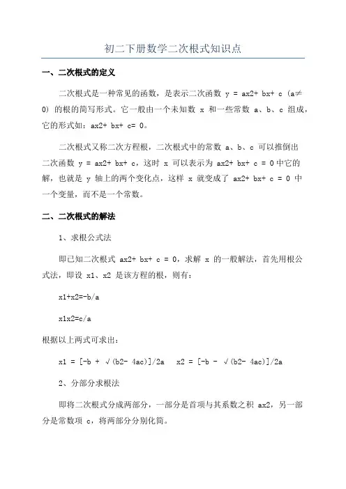 初二下册数学二次根式知识点