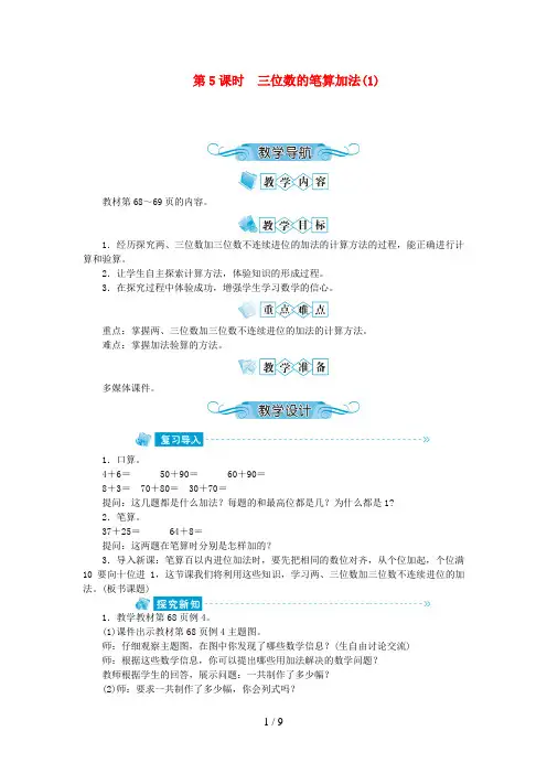 济源市二小二年级数学下册 六 两、三位数的加法和减法第5课时 三位数的笔算加法(1)教案 苏教版