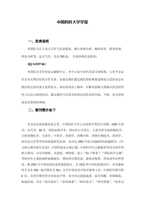 《中国药科大学学报》投稿攻略-发表论文
