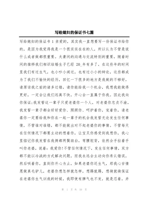 写给媳妇的保证书七篇