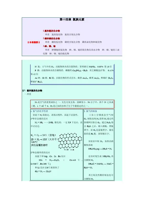 第十四章氮族元素