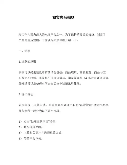 淘宝售后规则