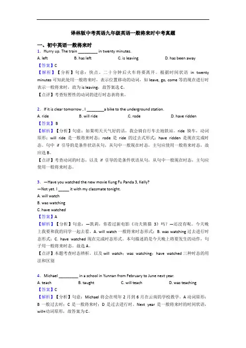 一般将来时中考真题