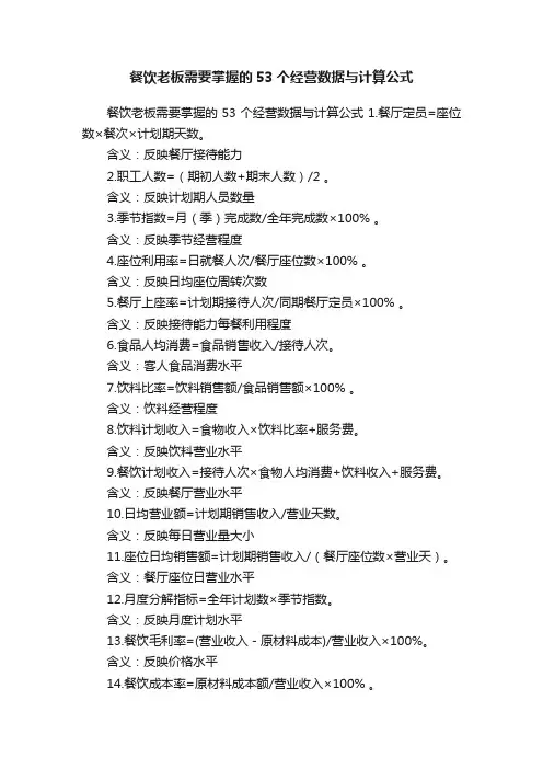 餐饮老板需要掌握的53个经营数据与计算公式