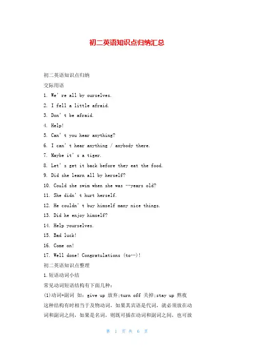 初二英语知识点归纳汇总