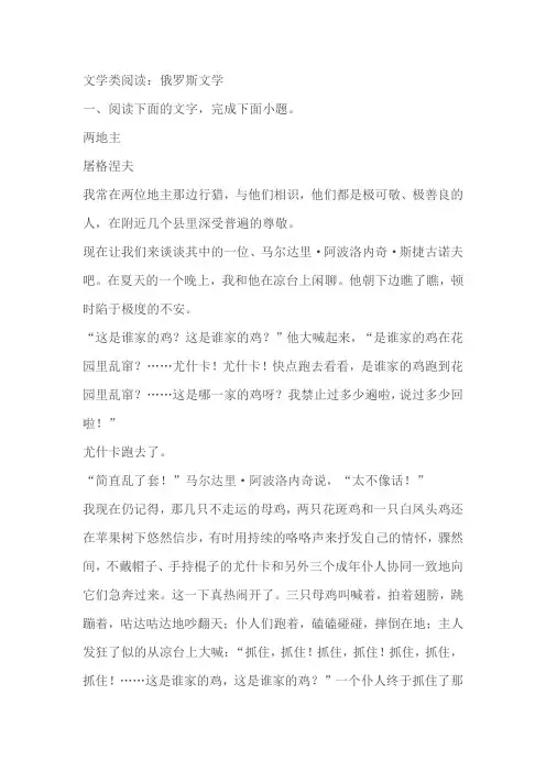 高考语文文学类阅读分类训练：俄罗斯文学(含答案)
