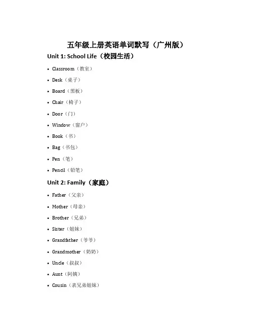 五年级上册英语单词默写(广州版)