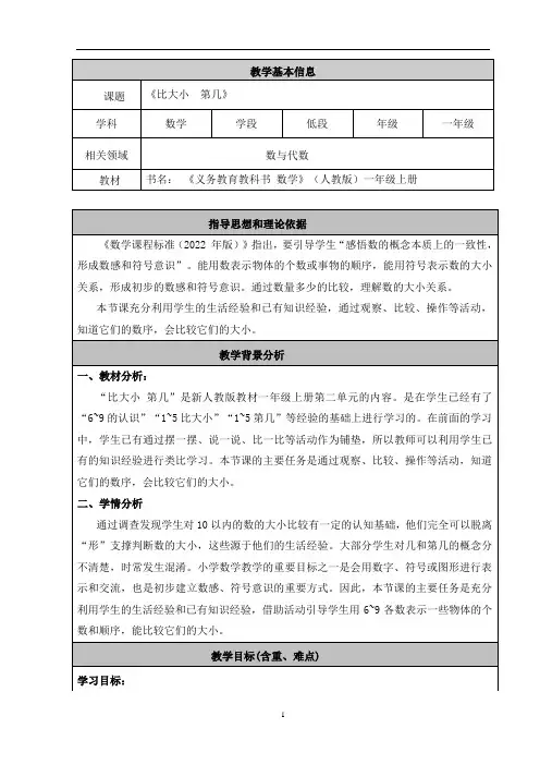 2.2  比大小  第几(教案)人教版(2024)数学一年级上册