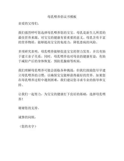 母乳喂养倡议书模板