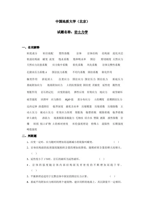 岩土力学_真题汇编