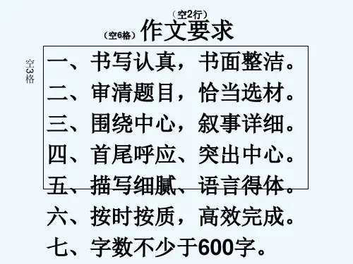 第一次__作文指导 PPT