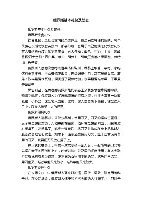 俄罗斯基本礼仪及禁忌