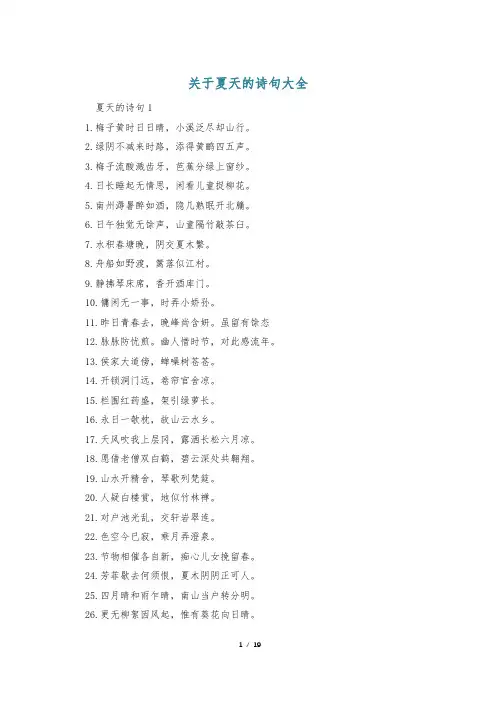 关于夏天的诗句大全