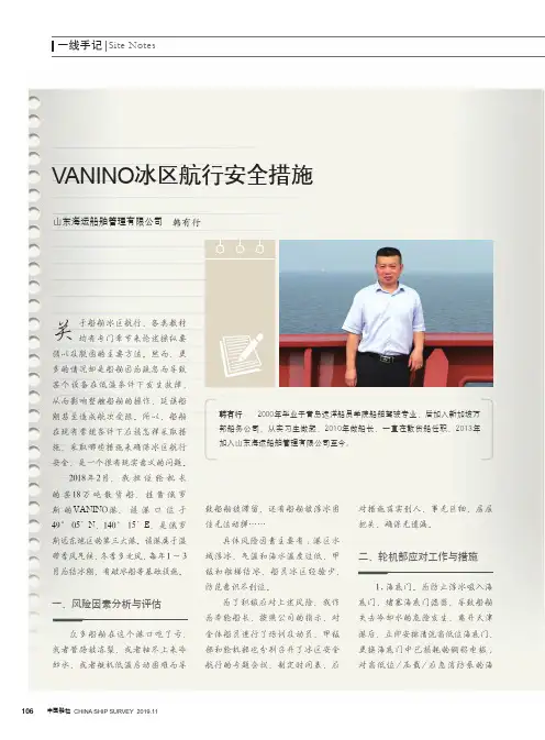 vanino冰区航行安全措施
