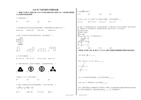 2019年广东省东莞市中考数学试卷