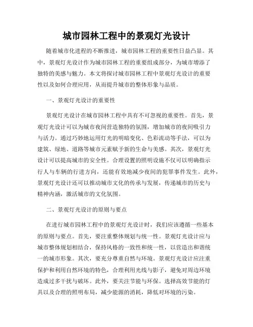 城市园林工程中的景观灯光设计