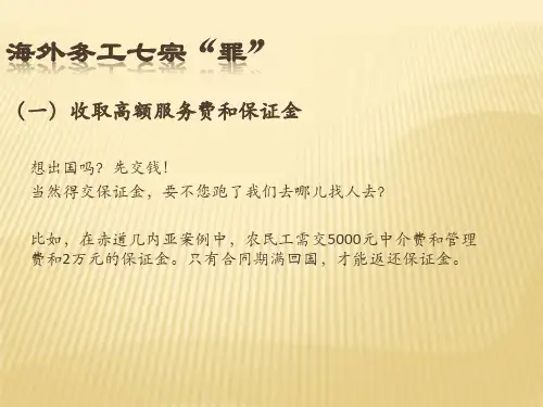 中国海外劳工法律保护制度中