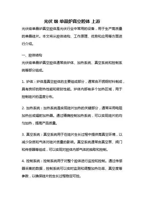 光伏 级 单晶炉真空腔体 上游
