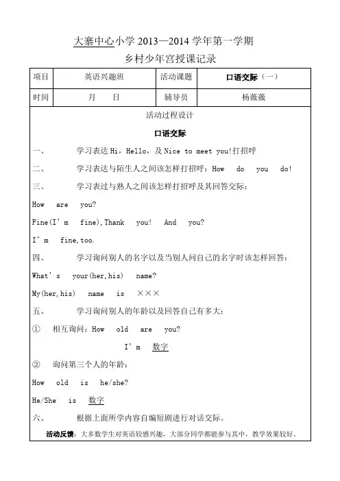 乡村少年宫英语授课记录 - 副本 (5)