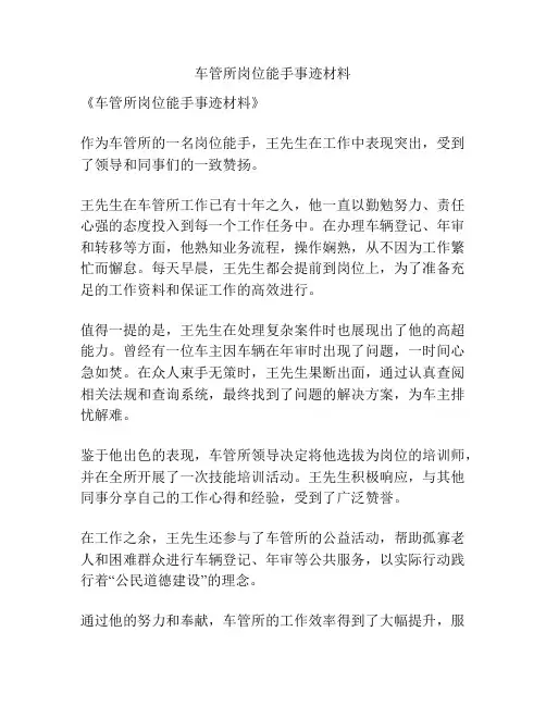 车管所岗位能手事迹材料