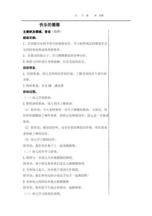 大班集体舞：快乐的圈圈