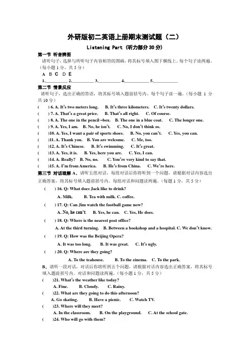 外研版初二英语上册期末测试题(二).doc
