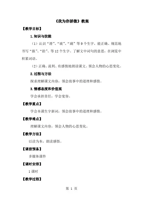 二年级下册语文教案22.我为你骄傲_人教新课标版-经典教学教辅文档