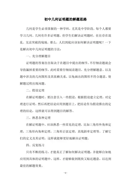 初中几何证明题的解题思路