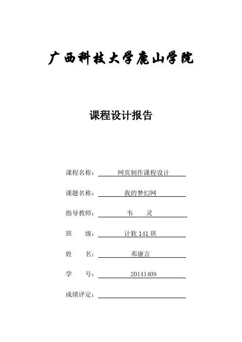 Dreamweaver网页制作实训报告