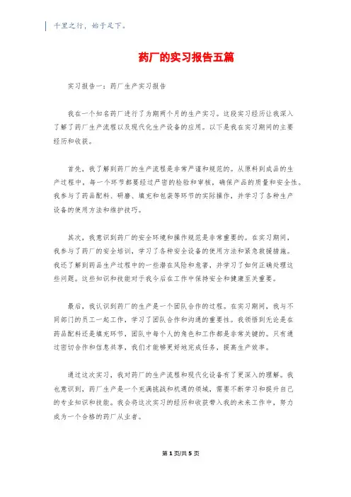 药厂的实习报告五篇