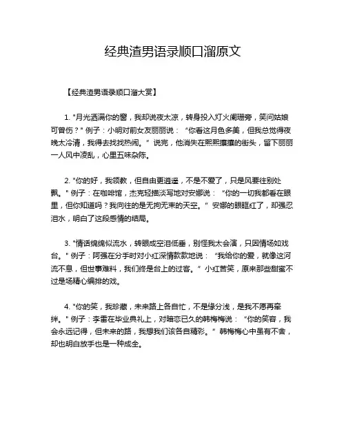经典渣男语录顺口溜原文
