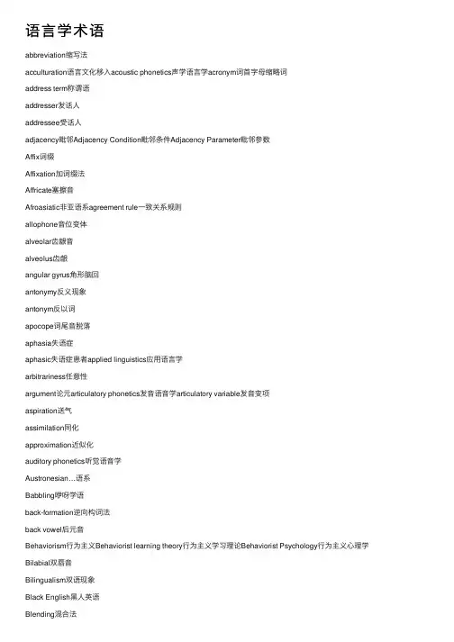 语言学术语——精选推荐