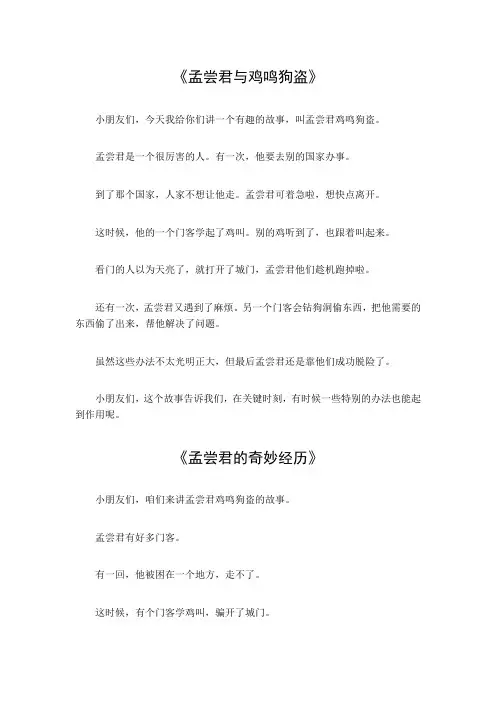孟尝君鸡鸣狗盗的典故