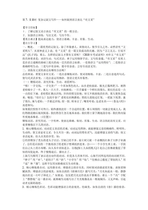 【良心出品】复杂记叙文写作——如何做到语言表达“有文采”