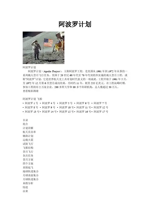 阿波罗登月计划